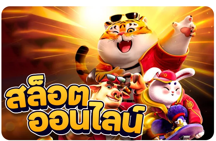 สล็อต PG เว็บตรง KUGRAMU168 เกมแตกง่าย